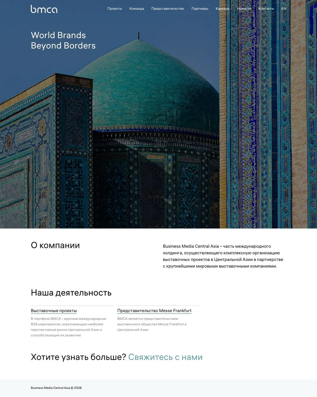 BMCA Uzbekistan - страница целиком