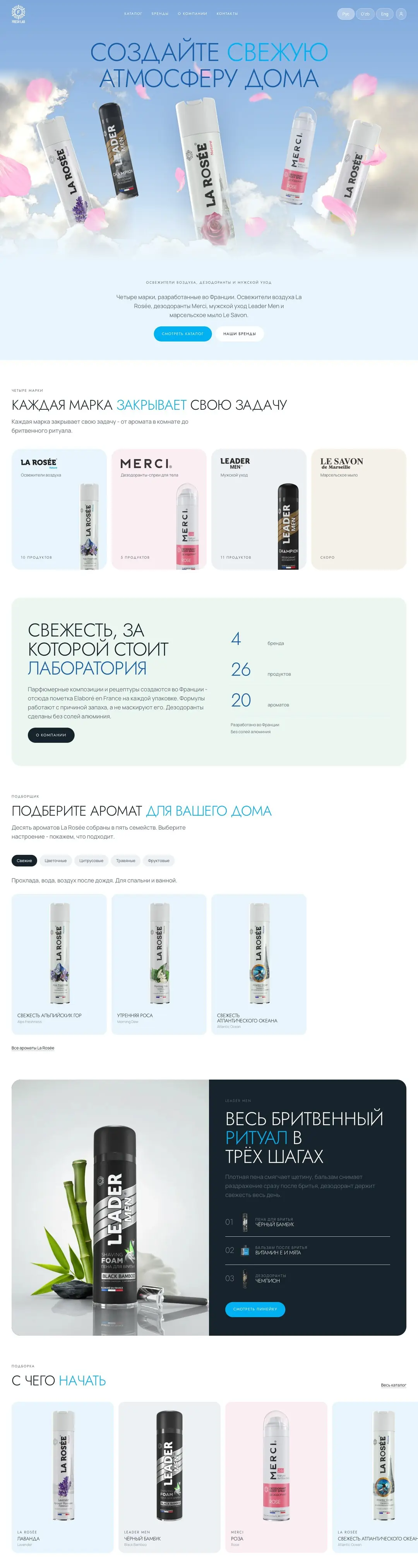 Fresh Lab - страница целиком