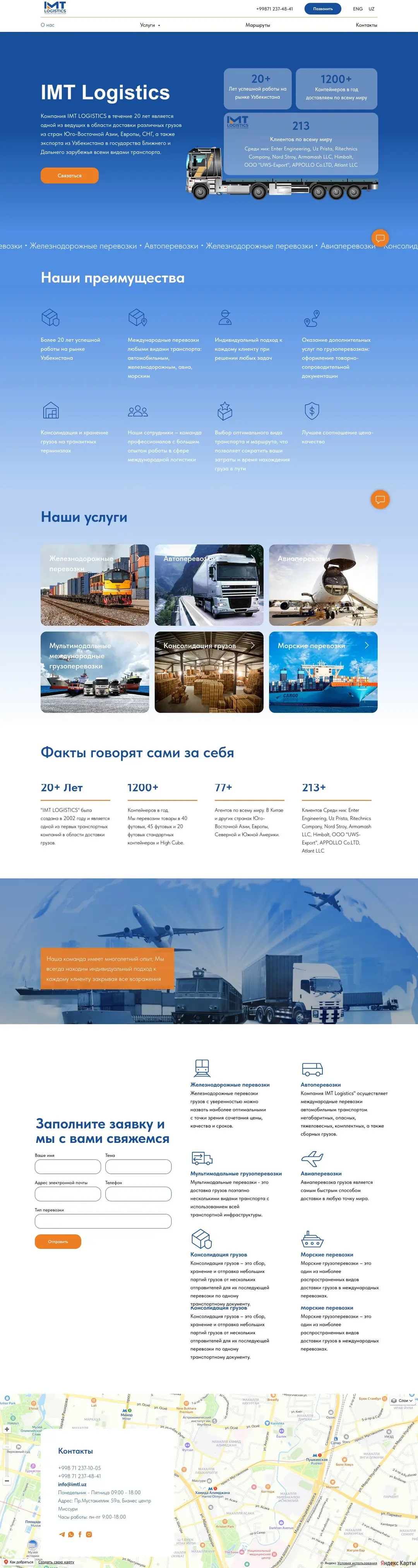 IMT Logistics - страница целиком