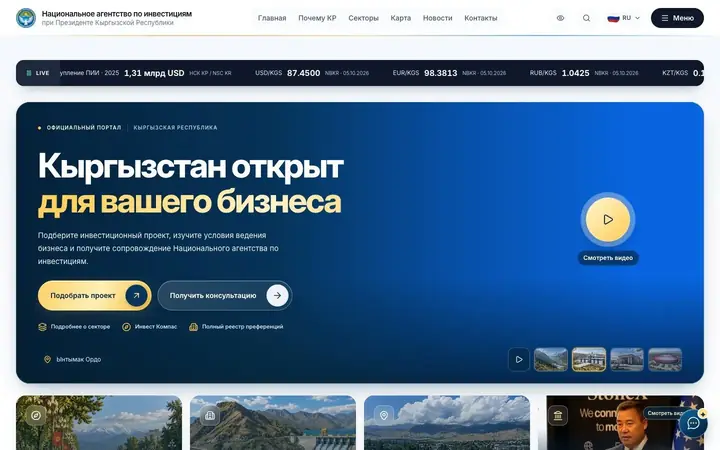 Национальное агентство по инвестициям - invest.gov.kg