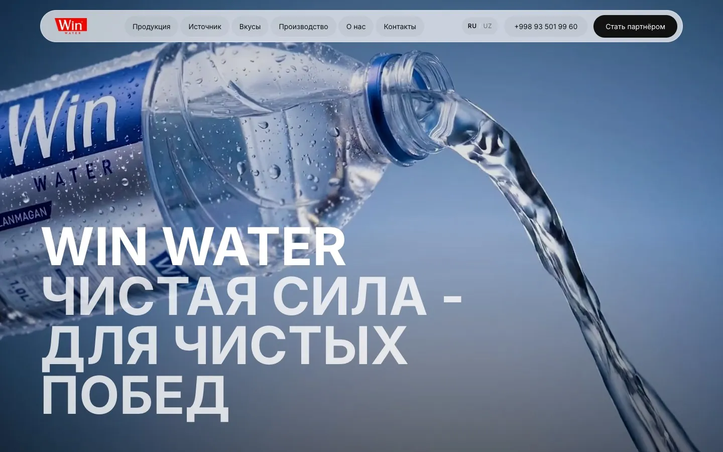 Win Water - winwater.uz